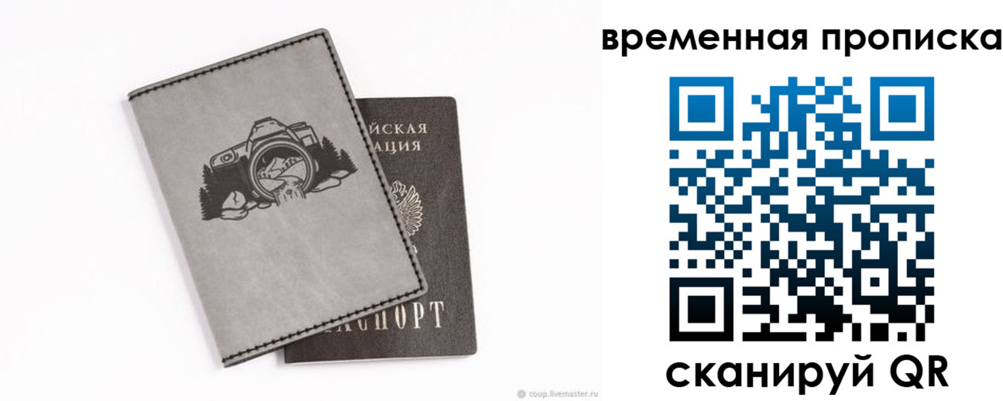 временная регистрация купить в Юрьевце